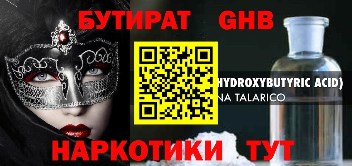 Котлас  Бутират оксибутират  Вход с VPN 