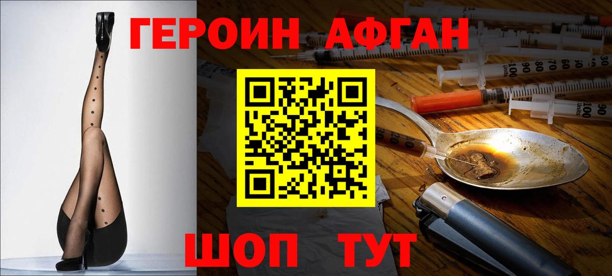 ГЕРОИН Heroin  Вход с VPN  Котлас 