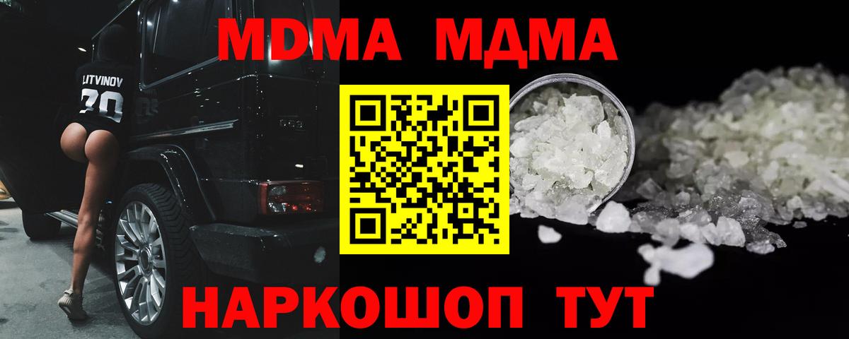 МДМА молли  МДМА  Вход с VPN  Котлас  МДМА Molly 