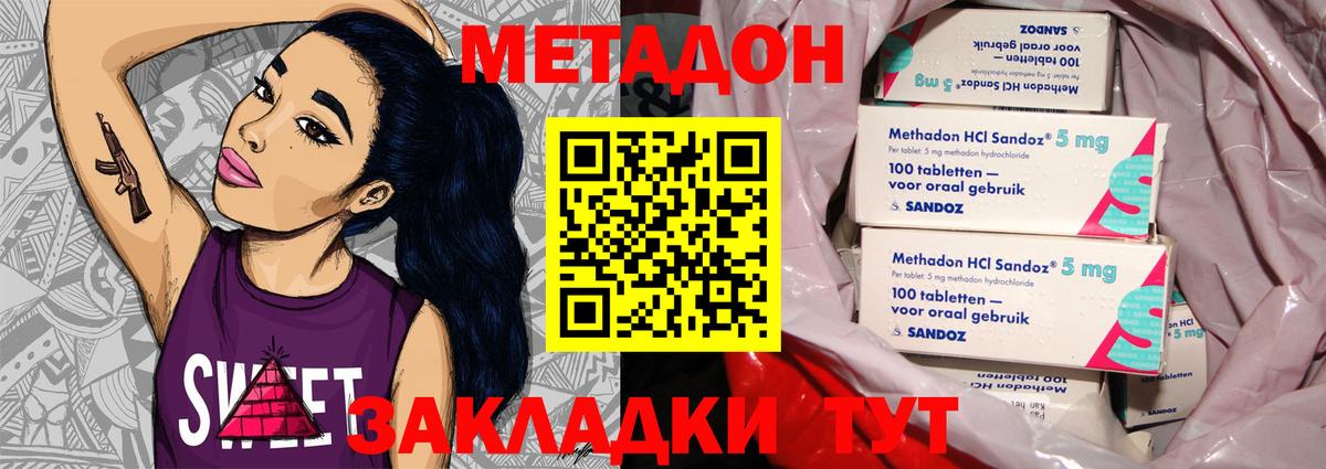 Метадон кристалл  Вход с VPN  МЕТАДОН кристалл  Котлас 
