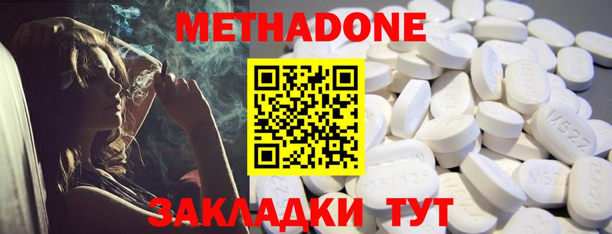 Метадон кристалл Котлас